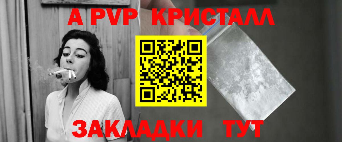APVP кристаллы  как найти закладки  А ПВП мука  Светлоград  APVP VHQ 
