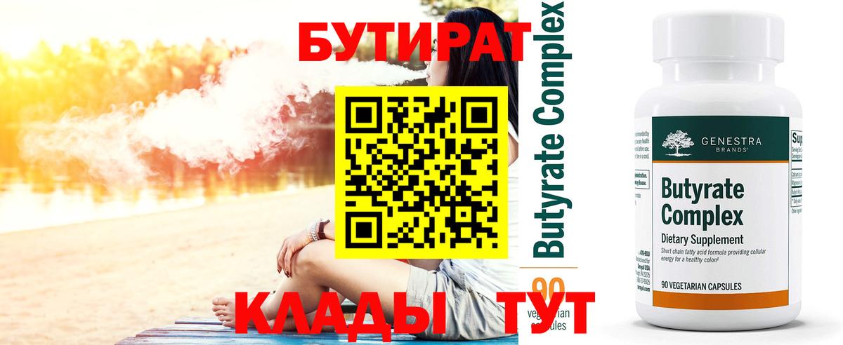 Бутират бутик Светлоград