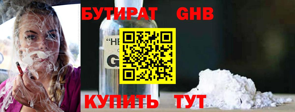 БУТИРАТ BDO 33% Светлоград