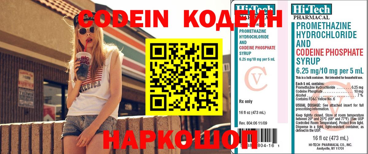 Codein Purple Drank  Светлоград  Codein Purple Drank 