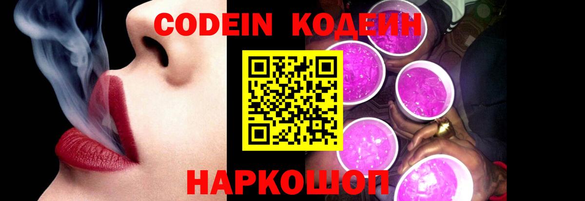 Кодеиновый сироп Lean Purple Drank Светлоград