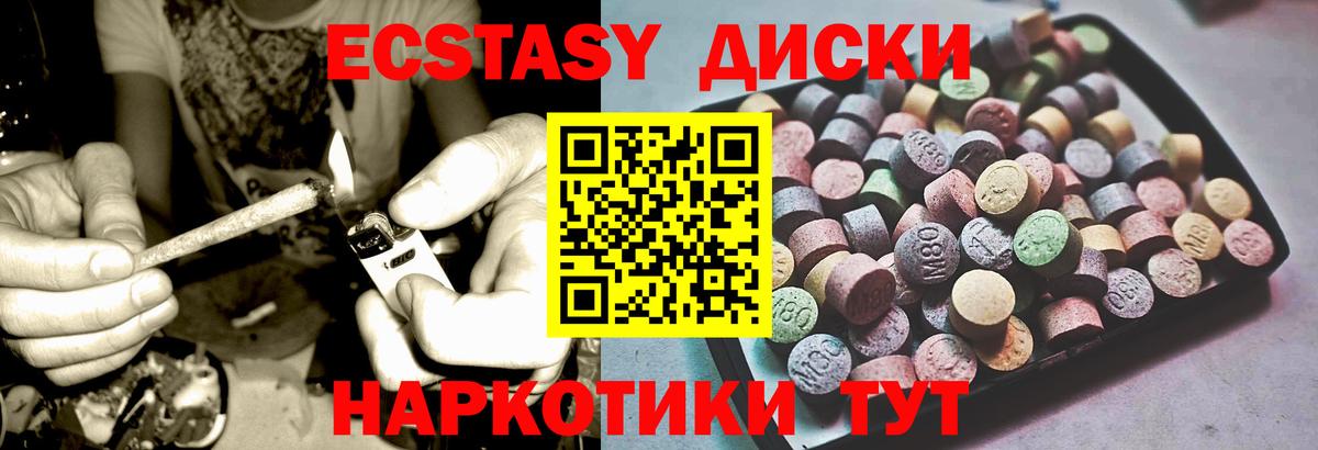 Ecstasy 280 MDMA Светлоград
