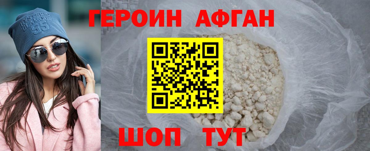 Светлоград  ГЕРОИН афганец  Вход с VPN 