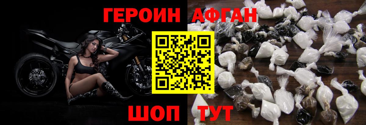 ГЕРОИН афганец  Светлоград 