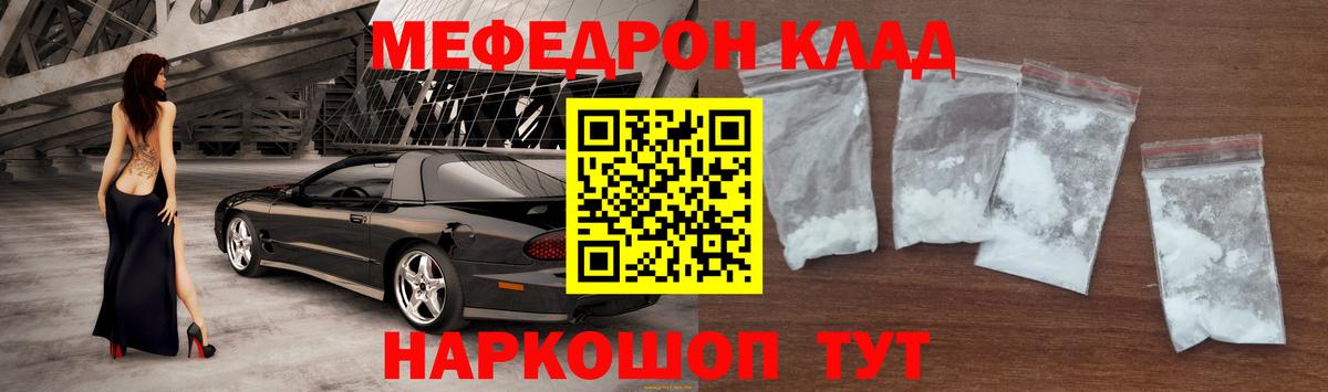 Мефедрон кристаллы Светлоград