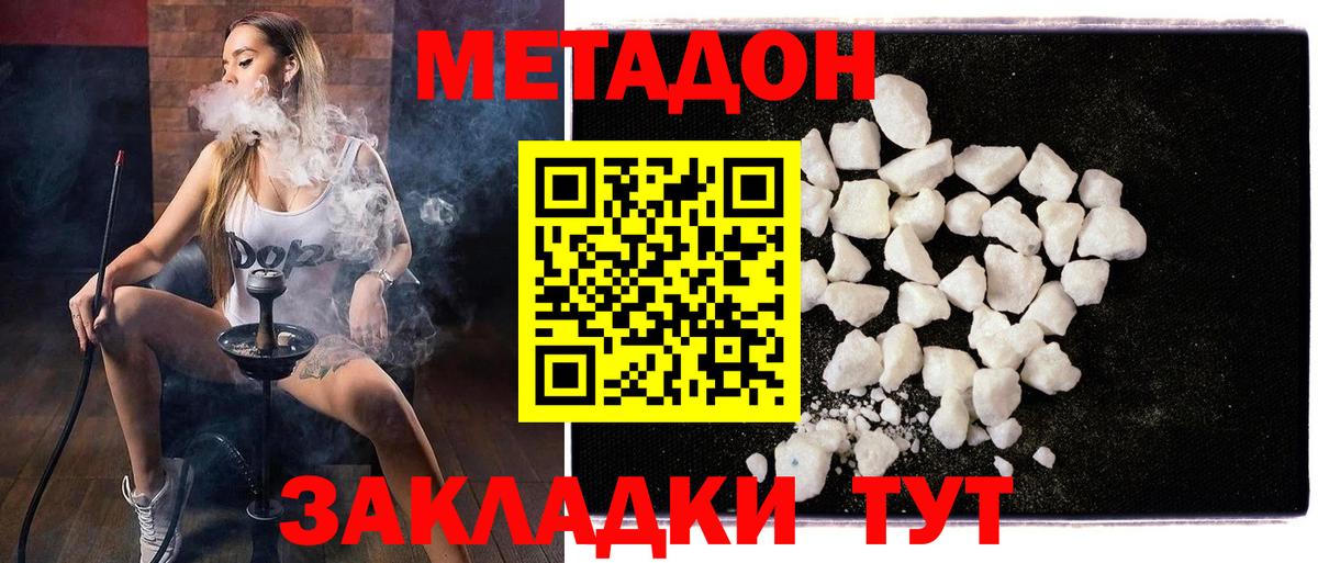 Метадон VHQ  Метадон кристалл  Вход с VPN  Светлоград 