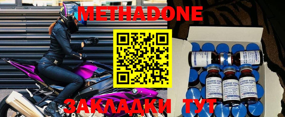 Метадон кристалл Светлоград
