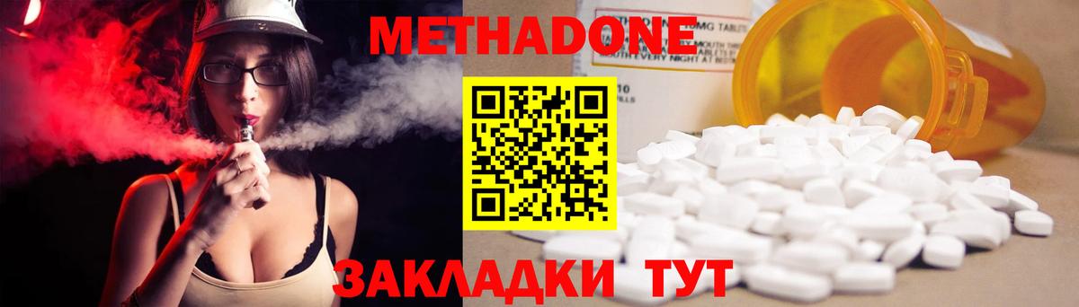Метадон methadone Светлоград