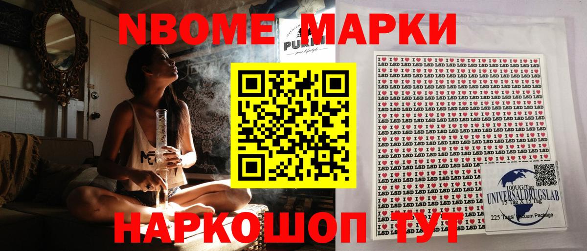 Марки N-bome 1500мкг  Светлоград  Марки N-bome 1500мкг 