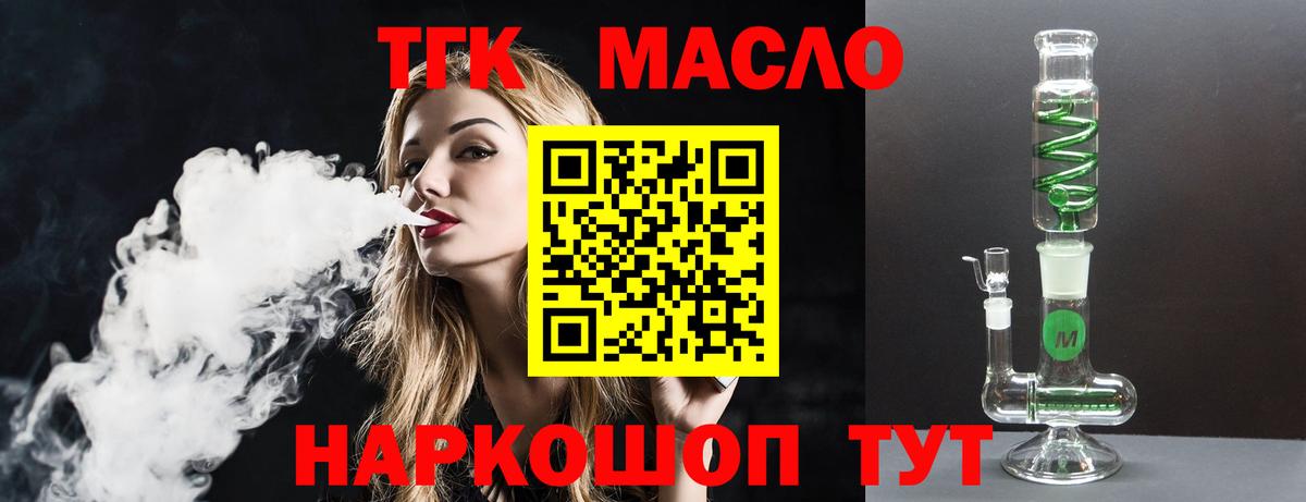 Дистиллят ТГК THC oil Светлоград